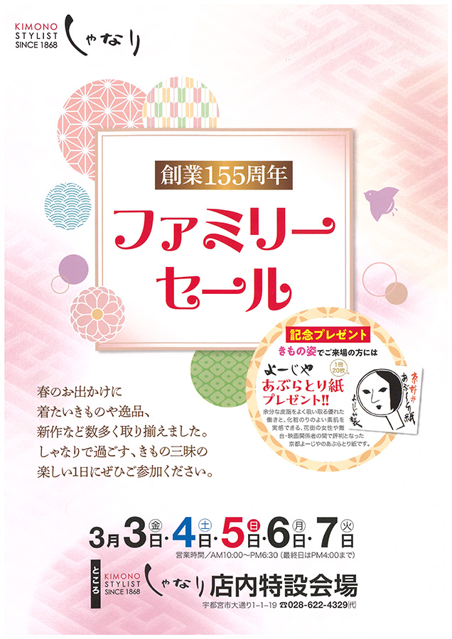 ファミリーセール開催のお知らせ【※要予約】 - 栃木県宇都宮市で着付け