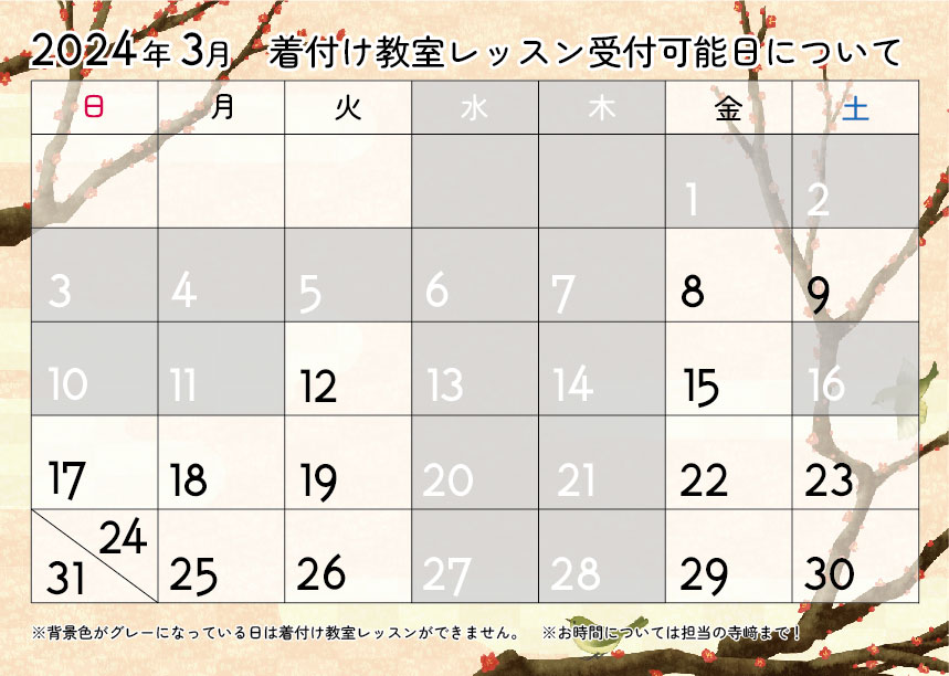 KIMONOしゃなり　着付け教室カレンダー