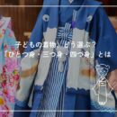子供が着物を着ている画像