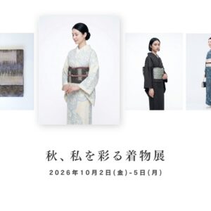 秋、私を彩る着物展 2026年10月2日（金）〜5日（月） KIMONOしゃなり