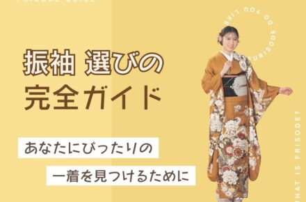 振袖モデルの画像