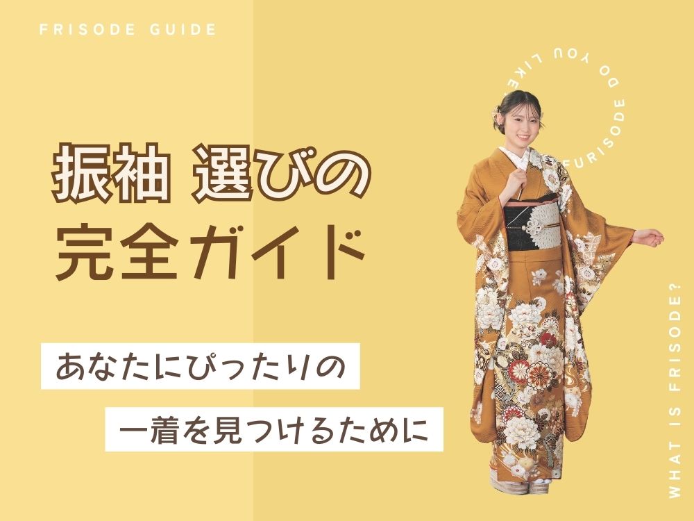 振袖モデルの画像