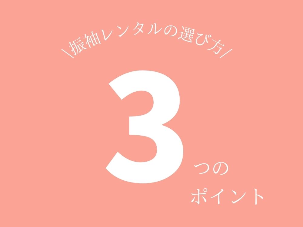3つのポイントテキスト