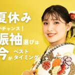 振袖モデル画像