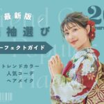 振袖モデル