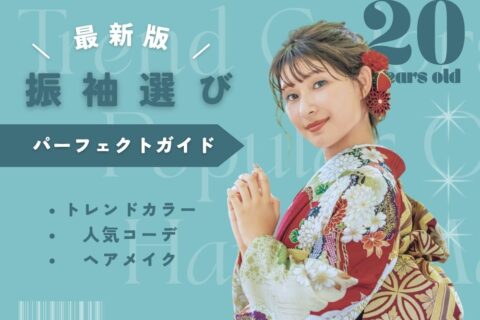振袖モデル