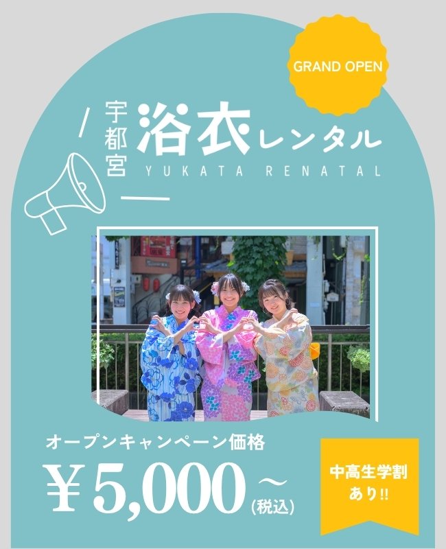 浴衣レンタルのご案内バナー