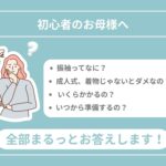 困ってるお母さんのイメージ画像