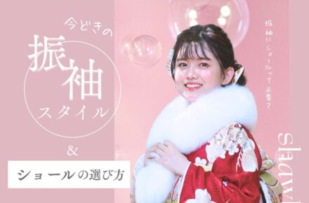振袖モデル画像