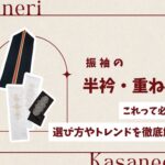 半衿重ね襟の画像