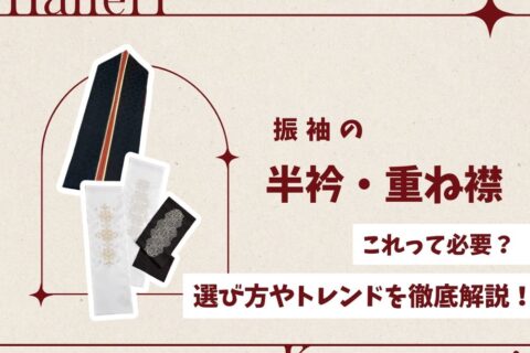 半衿重ね襟の画像