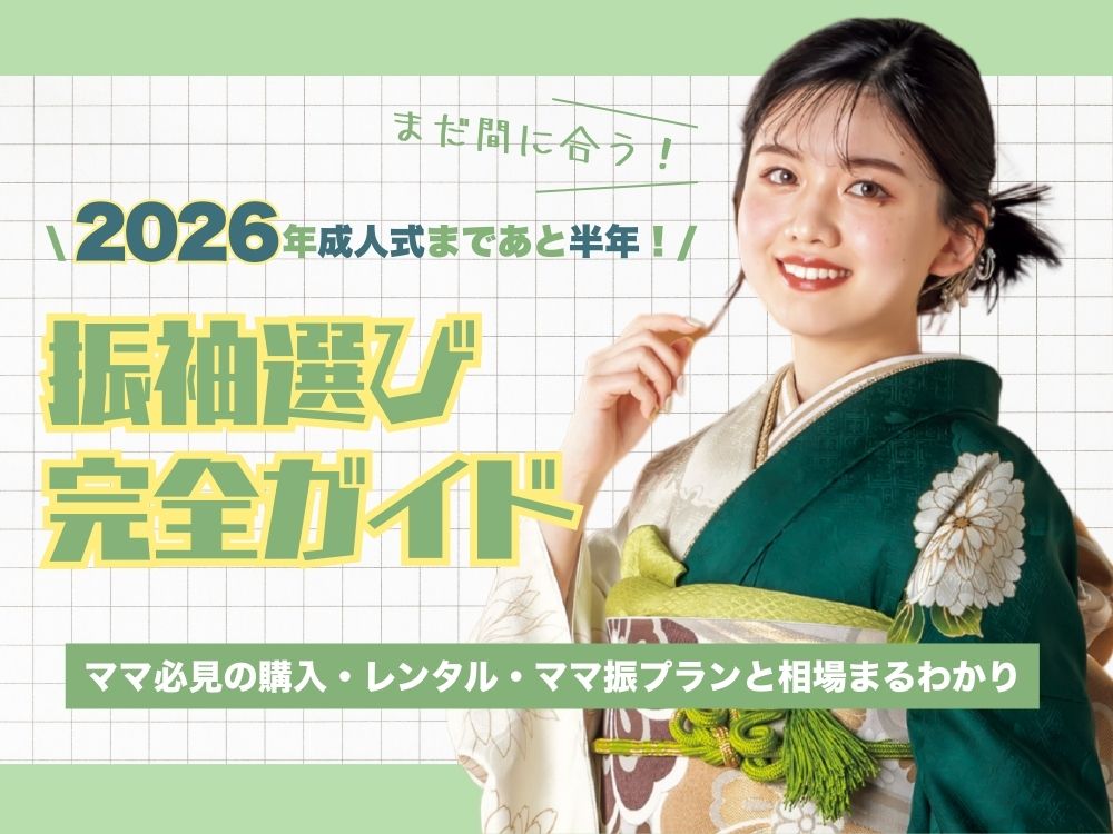 振袖モデル画像