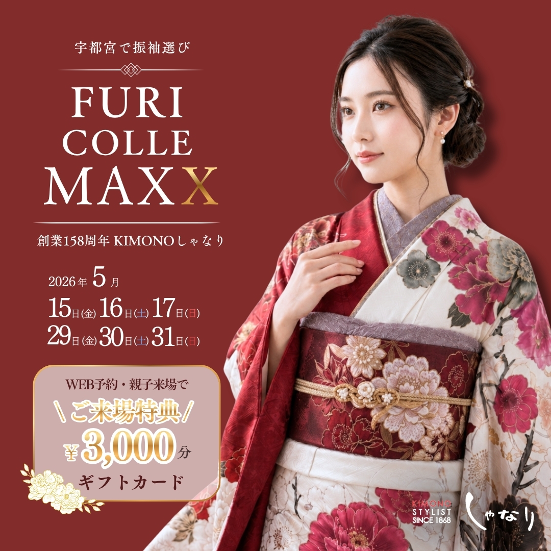 FURI-COLLE MAXX 最新振袖コレクション 5月2回6日間限定フェア