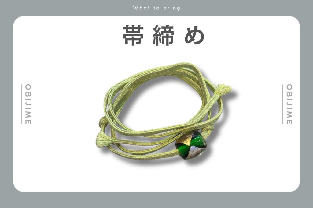 帯締め画像